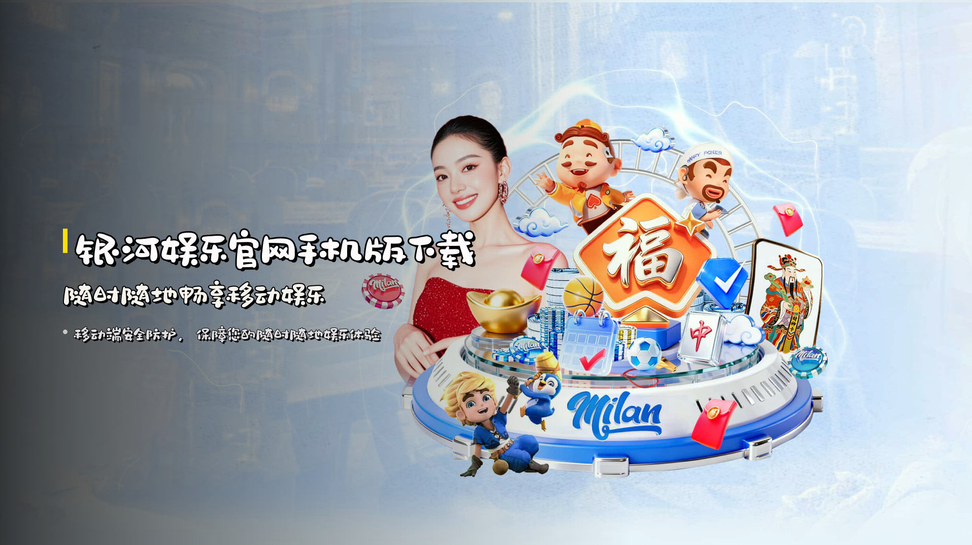 银河娱乐官网<strong>手机版下载</strong> | 随时随地畅享移动娱乐