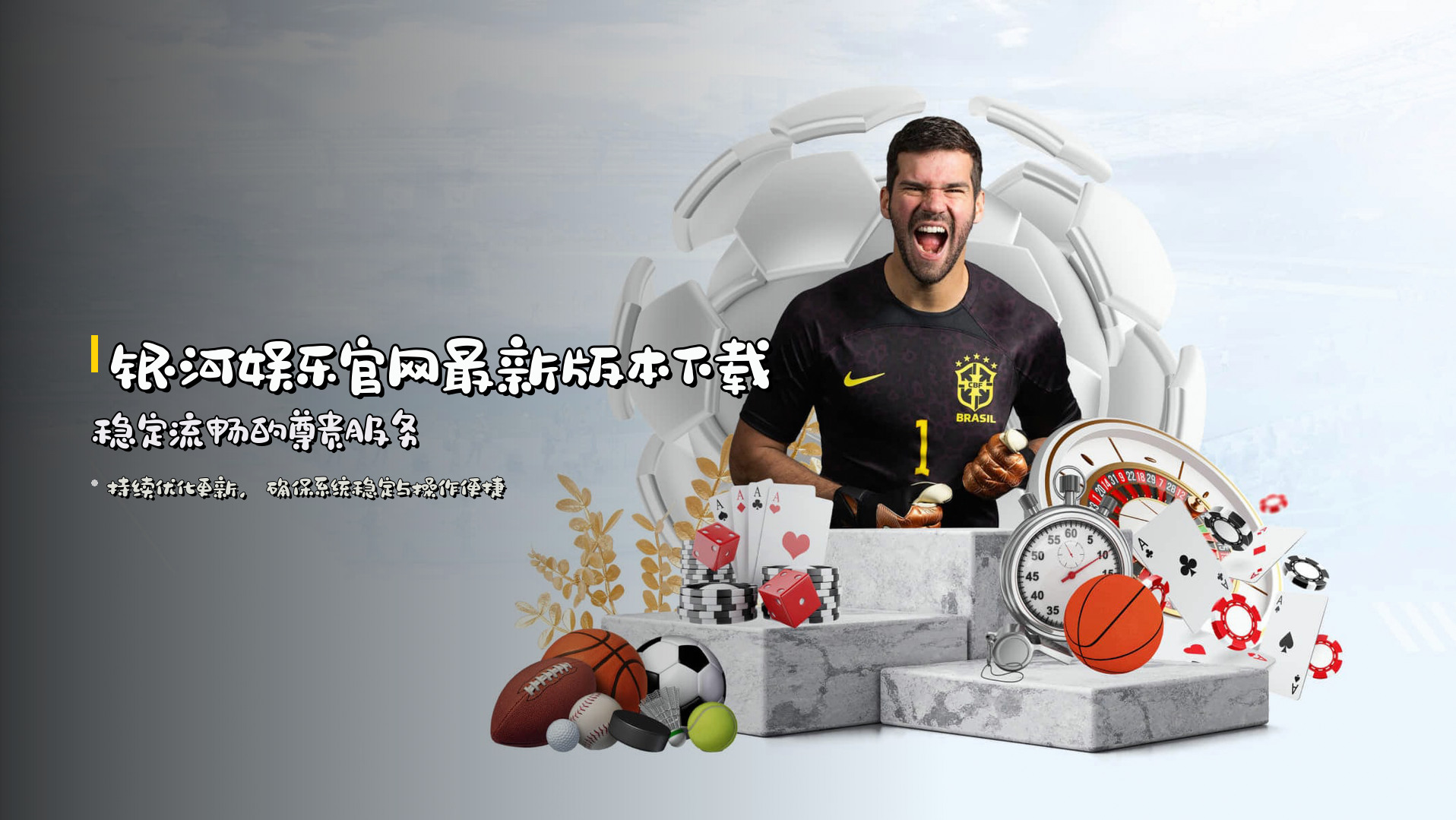 银河娱乐官网<strong>最新版本下载</strong> | 稳定流畅的尊贵服务