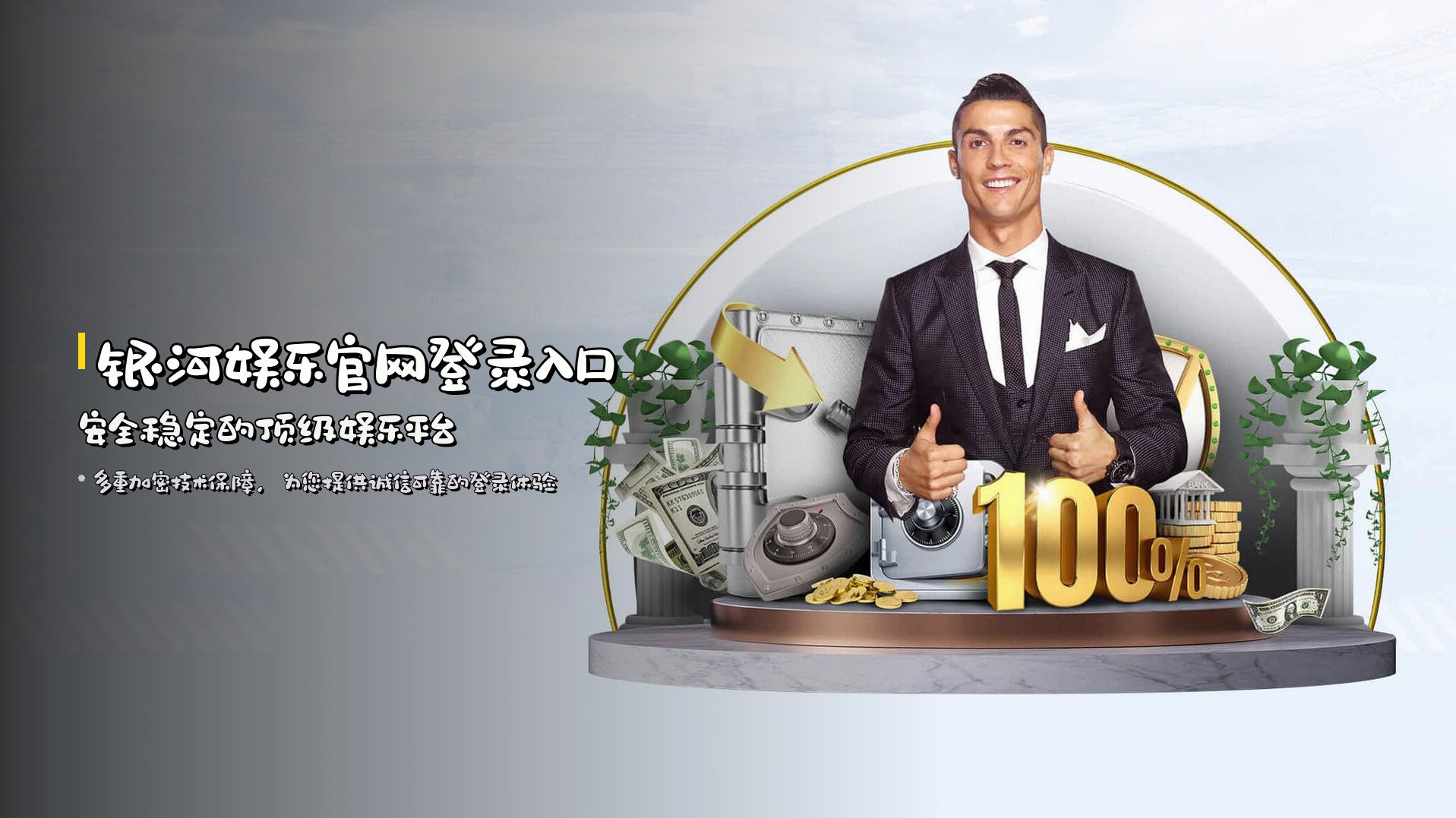 银河娱乐官网<strong>登录入口</strong> | 安全稳定的顶级娱乐平台